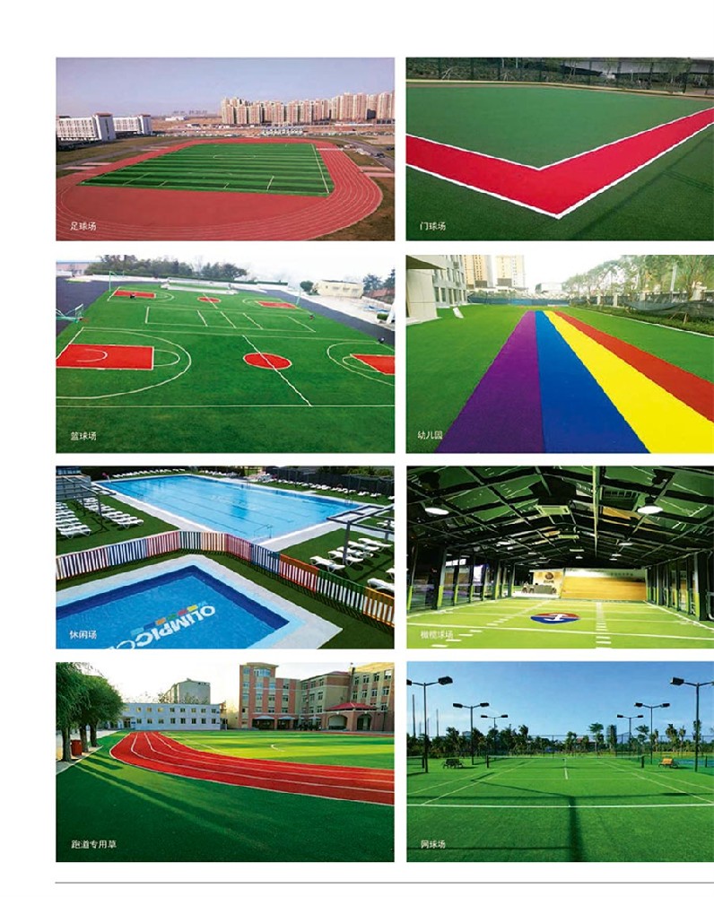 運(yùn)動(dòng)場(chǎng)地材料