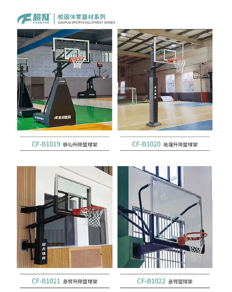 校園體育器材系列