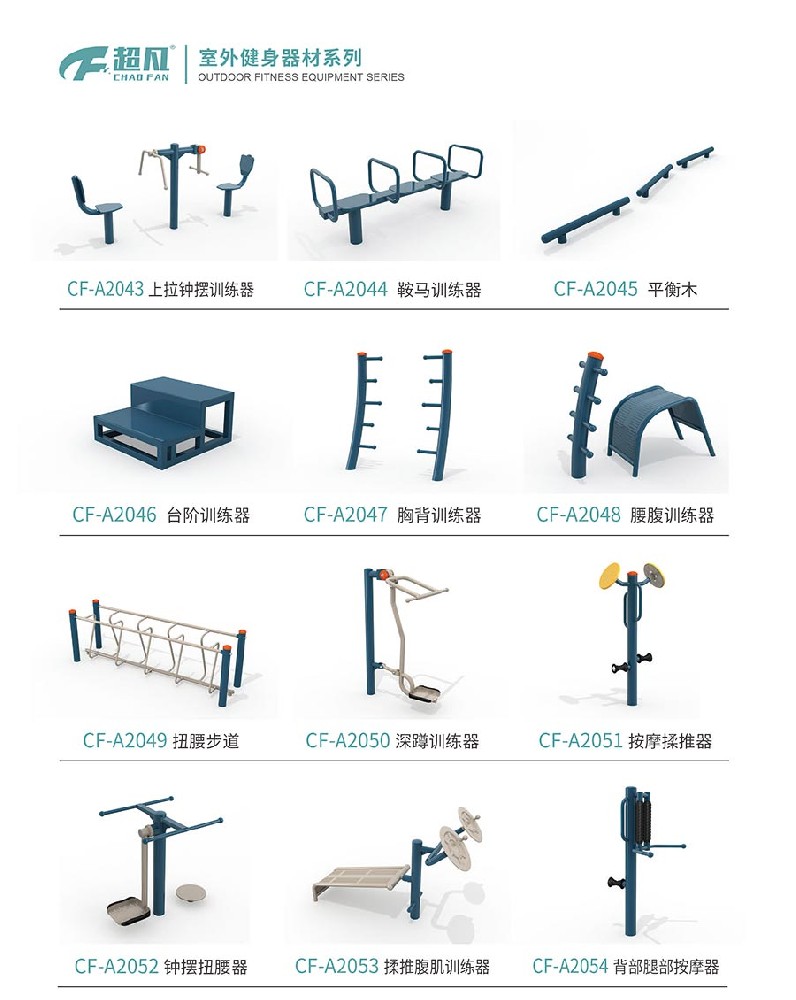 室外健身器材